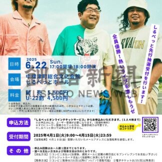 ６月２２日にコンサート　サンボマスター２５周年記念【中標津】(2025-04-09)