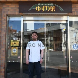 「スポーツ障害 相談を」 釧路の鍼灸整骨院「ゆずり葉」15周年【釧路市】(2025-04-23)