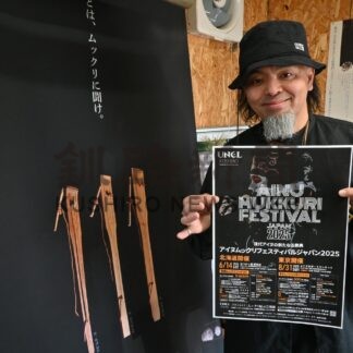 ムックリ響く 釧路で初のフェス　来月１４日【釧路市】(2025-05-14)