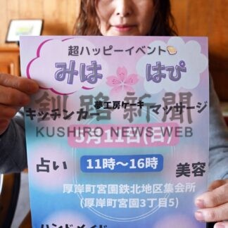 １１日ハンドメードや癒やし体験店集合　「みはるんるん」イベント【厚岸】(2025-05-06)