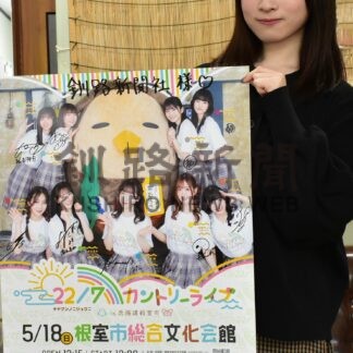 ２２／７メンバー、１８日のライブ楽しんで【根室】(2025-05-14)