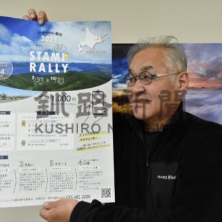 町内巡り宿泊券当てよう　３１日から自転車スタンプラリー【弟子屈】(2025-05-29)