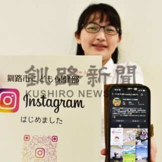 子育て情報一目で　市こども保健部、公式インスタ開設【釧路市】(2025-05-28)