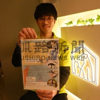 愛犬のしつけ、困りごと相談を　ＰＥＣＯＭＩ【釧路市】(2025-05-05)