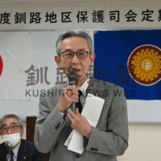 「持続可能な制度構築に力」釧路地区保護司会総会【釧路市】(2025-05-04)