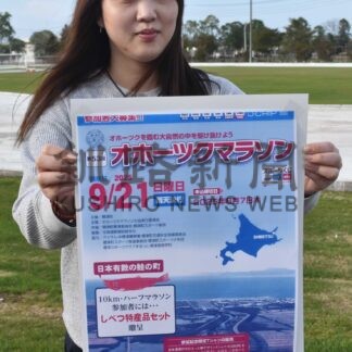 9月２１日にオホーツクマラソン　申し込みは８月７日まで【標津】(2025-05-30)