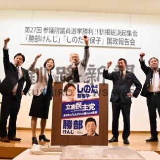 支持者に団結呼び掛け　立民道第７区総支部と連合北海道釧根地域協、参院選へ決起集会【釧路市】(2025-05-18)