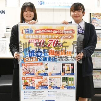 特別金利定期預金受け付け　２支店で網走信金１００周年記念キャンペーン【釧路市】(2025-05-02)