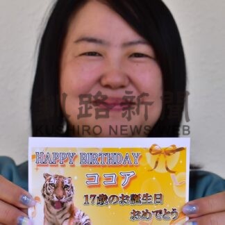 ココアもうすぐ１７歳　２４日誕生会、市動物園【釧路市】(2025-05-17)