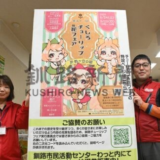 ２４、２５日「くしろチューリップ＆花フェア」 ステージや食 多彩に【釧路市】(2025-05-07)