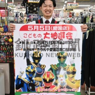 大型連休に大抽選会　手作りヒーローショーも　きりんや４店舗【釧路市】(2025-05-02)