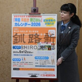 カレンダーの絵画募集　釧路信金が１００周年事業で【釧路市】(2025-06-03)