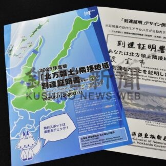 北方領土隣接地域到達デジタル証明書の発行開始【根室】(2025-06-24)