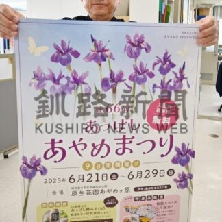 アヤメ見ながら特産品堪能を　２１日からまつり【厚岸】_1(2025-06-19)