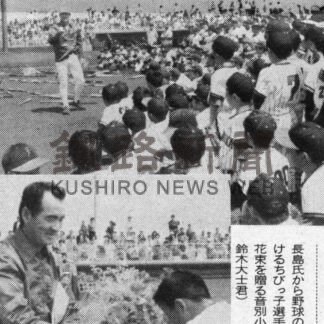 長嶋さん死去　釧根でも悼む声【釧路市】(2025-06-04)