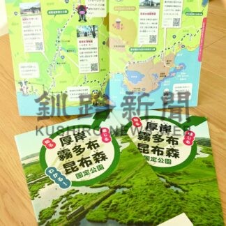 厚岸霧多布昆布森国定公園分かりやすく　小学校にガイド本配布【浜中】(2025-06-29)