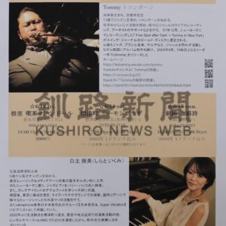 ピアノとトロンボーン共演　13日根室、14日標津、15日釧路でライブ(2025-06-04)