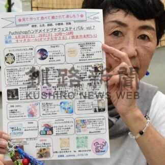 道東から15店舗集結　28、29日にハンドメイドフェス【根室】(2025-06-26)