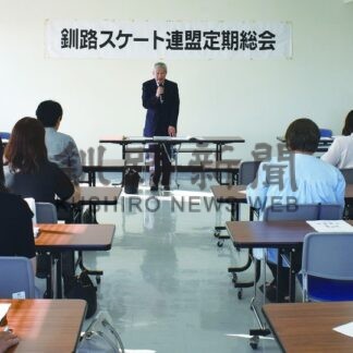 副会長４人体制に強化　釧路スケート連盟総会【釧路市】(2025-07-01)