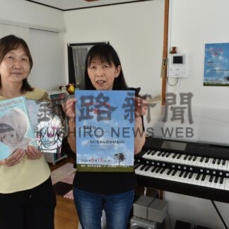 物語の情景、耳で想像して　音楽とコラボ、１５日に朗読会【標茶】(2025-06-11)