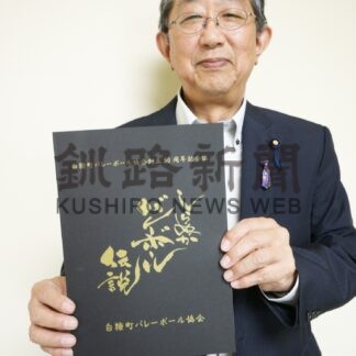 半世紀の歩み一冊に　白糠町バレーボール協会、記念誌完成【白糠】(2025-06-13)