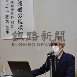 精神科医療 危機的状態　三上医師講演、市民ら１６５人受講【釧路市】(2025-06-14)