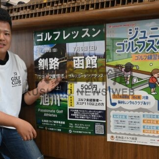 ゴルフのこつ学ぼう　７２ゴルフ倶楽部 来月、初心者教室【釧路市】(2025-06-23)