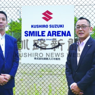 学校施設で命名権契約　道教大釧路校とスズキ販売【釧路市】(2025-07-03)