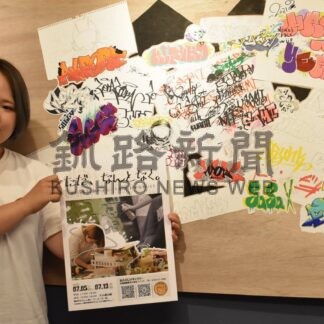 ロゴやフライヤー見て　５日から竹田さん（釧路高専生）初個展【釧路市】(2025-07-03)