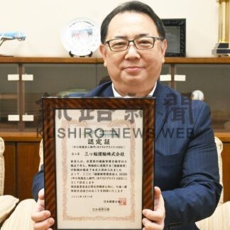 三ッ輪運輸がネクストブライト１０００選出　優良な健康経営実践【釧路市】(2025-07-04)