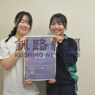 打ち上げ花火継続へ　中標津高文化祭、ＣＦ呼び掛け【釧路市】(2025-07-06)