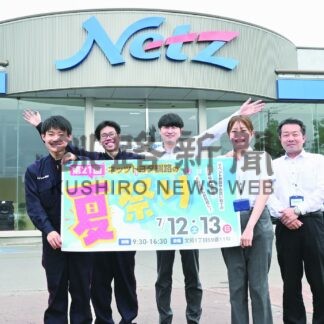 夏祭り楽しんで！　１２、１３日ネッツトヨタふみぞの店【釧路市】(2025-07-06)