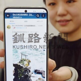 釧路総合振興局、若者向けにＸ開設　観光や食、情報発信【釧路市】(2025-07-10)