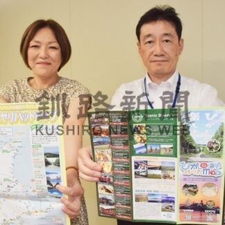 「ひがし北海道エンジョイマップ」夏秋版ドライブに役立つ情報掲載【釧路市】(2025-07-11)
