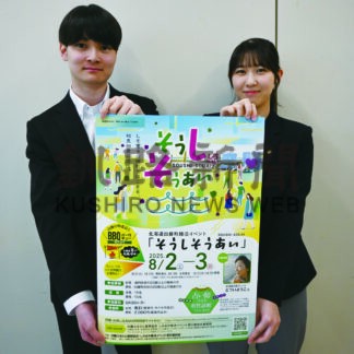 白糠で出会い見つけて　来月２、３日婚活イベント【白糠町】(2025-07-13)