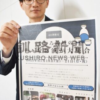 釧路地域のお酒ＰＲ　振興局、ブース出店【釧路市】(2025-07-17)