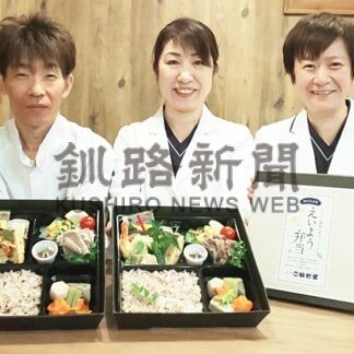 駒形家スマートミール認証　「えいよう弁当」共同開発　釧路の会社と【釧路市】(2025-07-18)