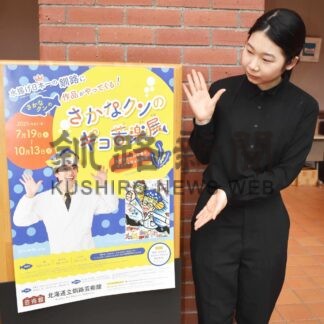 さかなクンの絵画や造形物　釧路芸術館、あすから展覧会【釧路市】(2025-07-18)