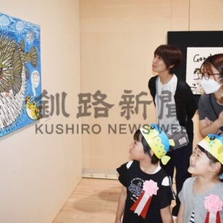 広い海 雰囲気味わって　釧路芸術館さかなクン特別展覧会【釧路市】_1(2025-07-20)