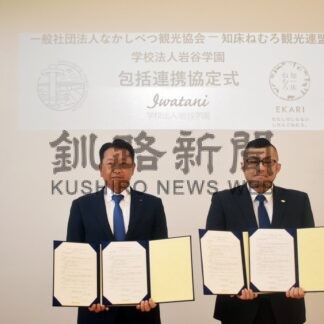 岩谷学園 観光協会などと協定　地域観光活性化に向け連携【中標津町】(2025-07-21)