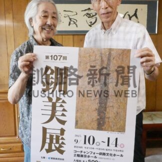 「ぜひチャレンジして」　絵画、版画、彫刻　「釧美展」作品募集【釧路市】(2025-07-22)