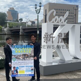 水辺の魅力創出探る　釧路ＹＥＧ、あす例会【釧路市】(2025-07-24)