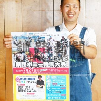 小さくても迫力レース　２７日にポニー輓馬大会【釧路市】(2025-07-25)