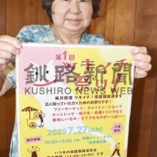 猫と気軽に触れ合って　あす催し　釧路で譲渡会やフリマ【釧路市】(2025-07-26)