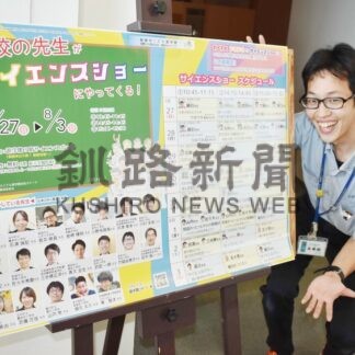 学校の先生、サイエンスショーに　こども遊学館で催し【釧路市】(2025-07-27)
