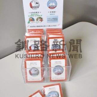 釧路市限定バッジ販売　赤い羽根募金の運動支援【釧路市】(2025-07-29)
