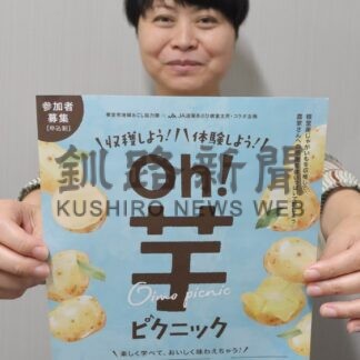 根室のジャガイモ 魅力知って　来月２３日、親子で収穫体験【根室市】(2025-07-30)