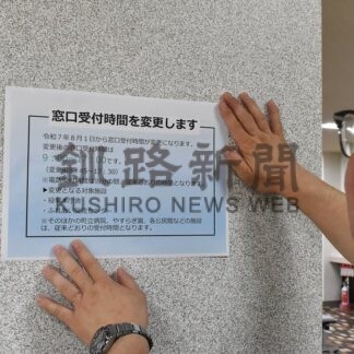 標茶町窓口受付時間、４５分短縮　働きやすい職場に【標茶町】(2025-07-30)