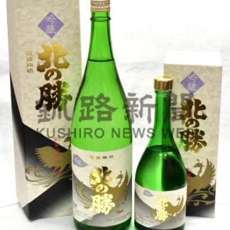 北の勝吟醸あす蔵出し　香りとキレ味わって【根室市】(2025-08-06)