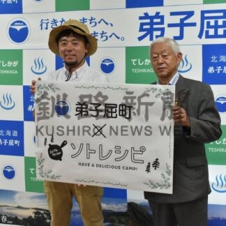 アウトドアで町ＰＲ　弟子屈町、東京の企業と協定【弟子屈町】(2025-08-06)